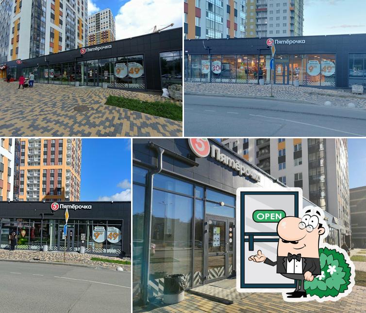 Пятёрочка
