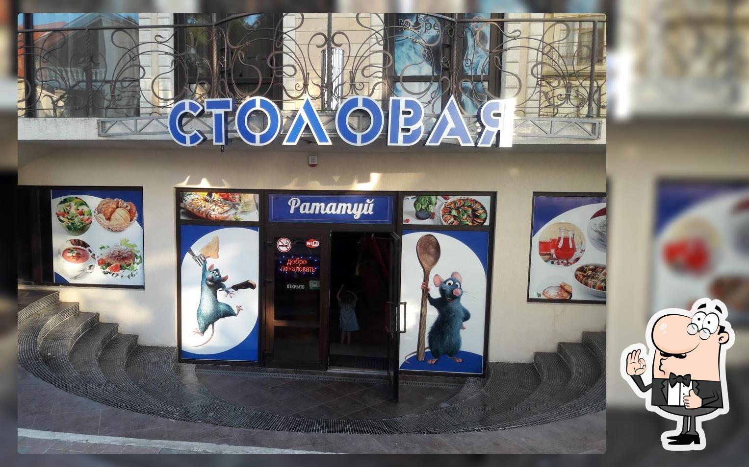 Столовая Рататуй