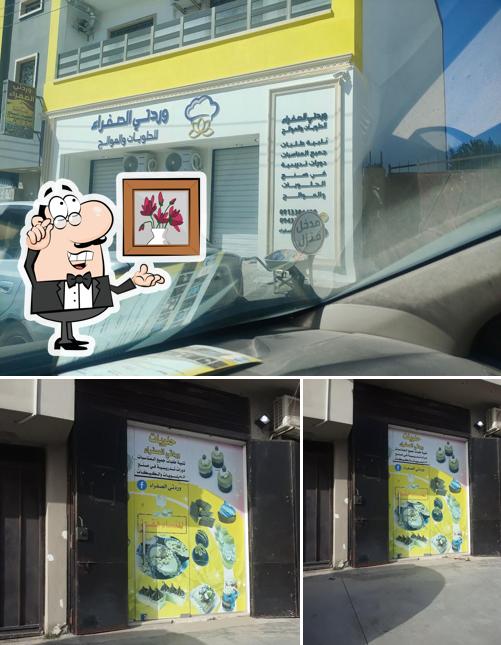 حلويات وردتى الصفراء
