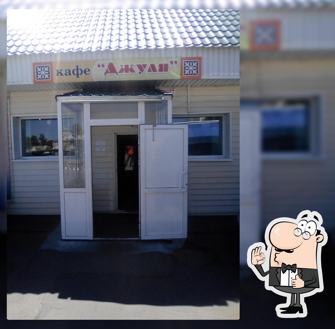 Джулия