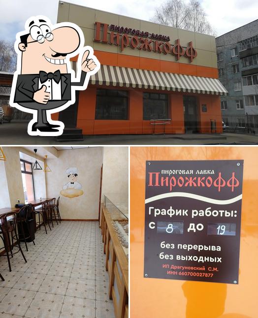 Пирожкофф