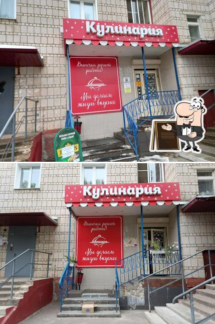 Кулинария