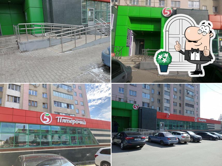Пятёрочка