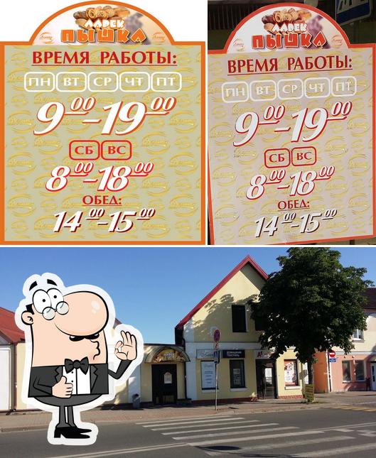 Пышка