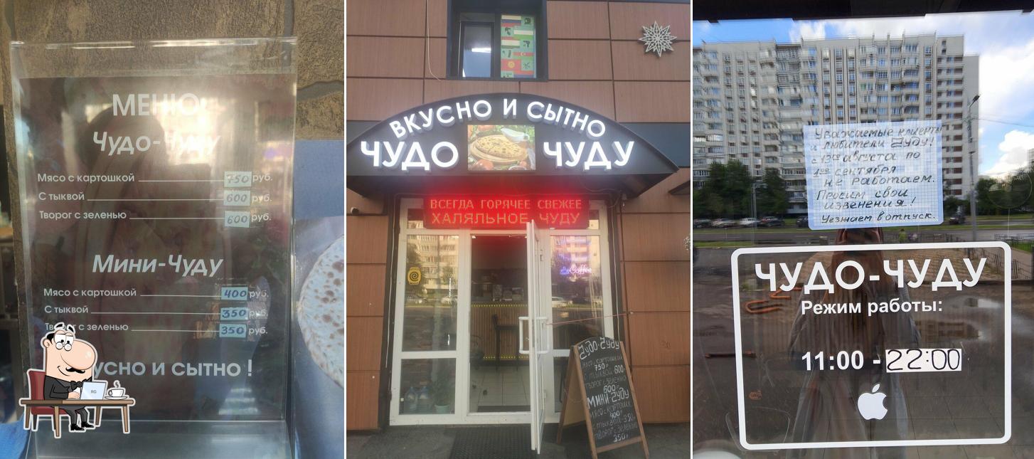 Чудо-Чуду