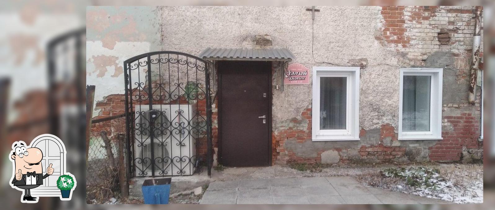 Старый дворик