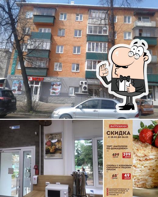 Ватрушкин