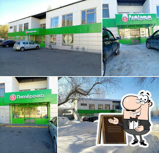 Пятёрочка