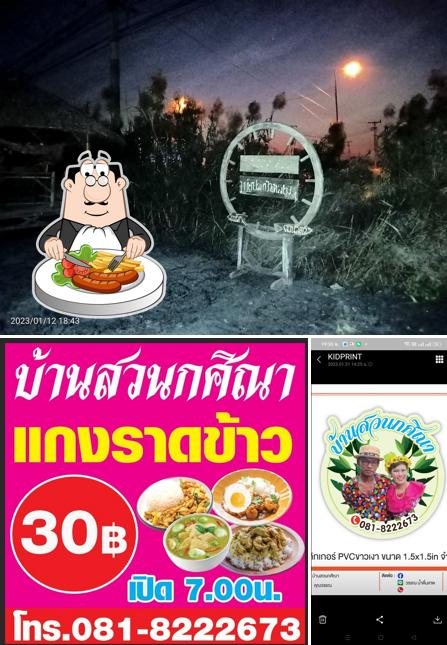 บ้านสวนกศิณา