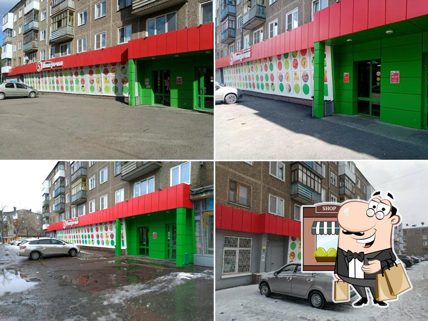 Пятёрочка