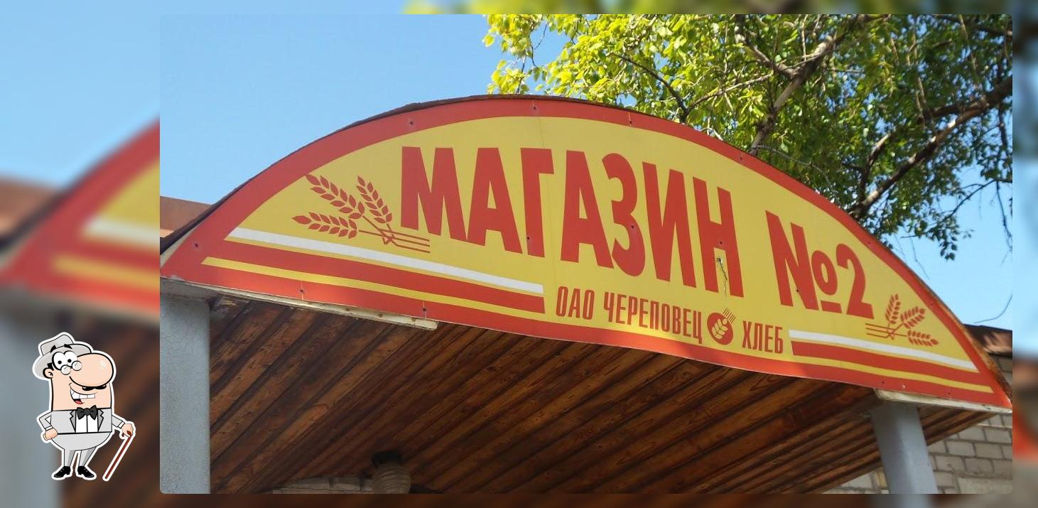 Череповецхлеб