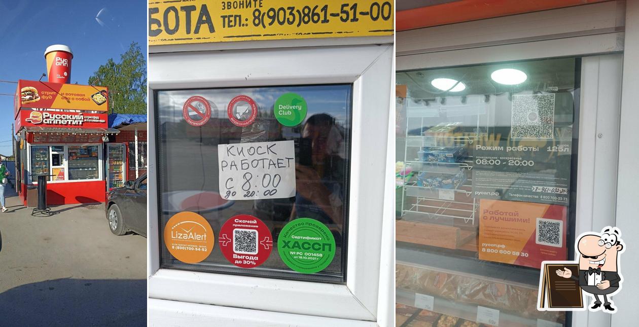 Русский Аппетит