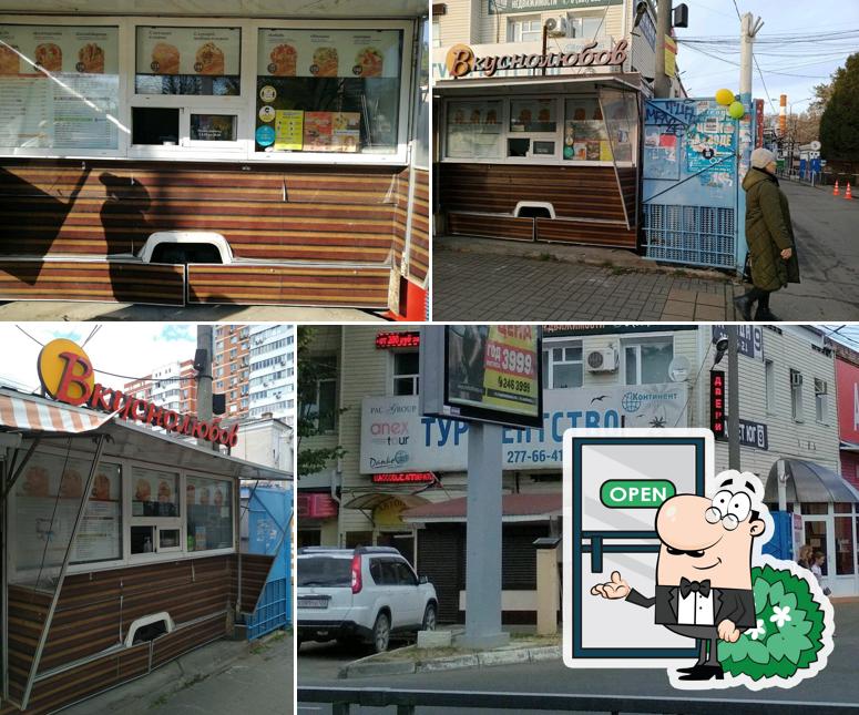 Вкуснолюбов