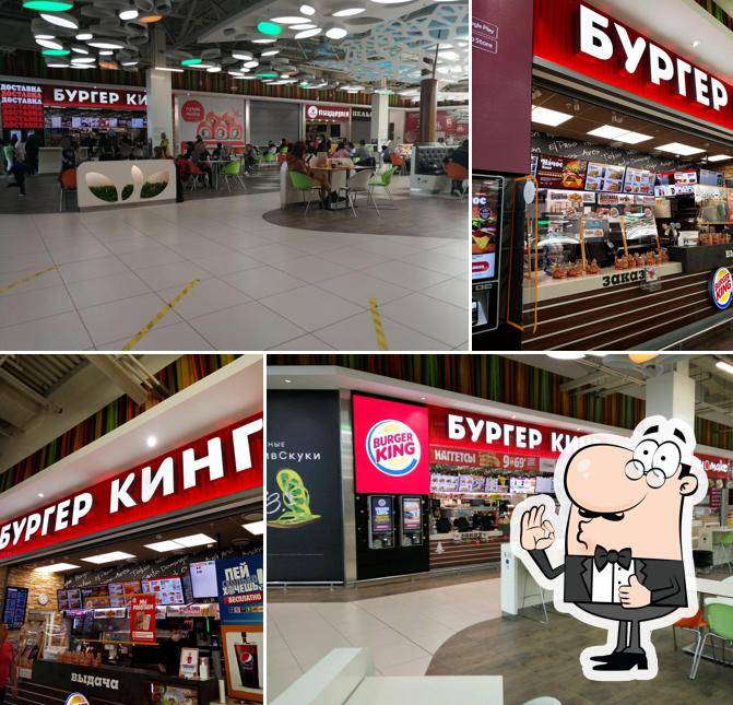 Бургер Кинг