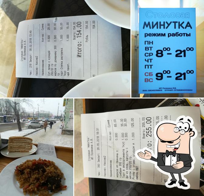 Минутка