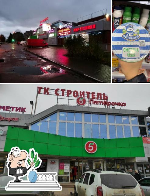 Пятёрочка