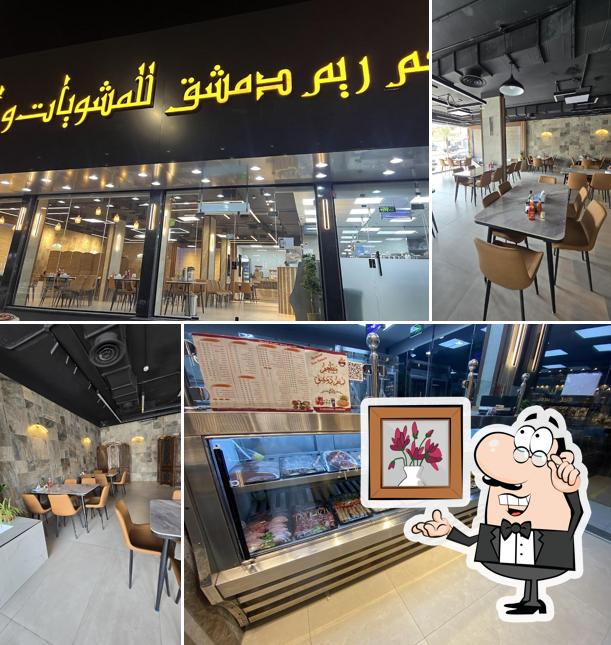 مشويات ريم دمشق