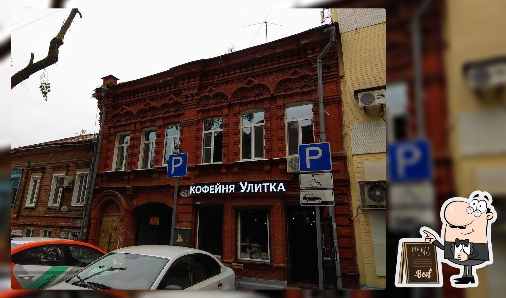 Улитка