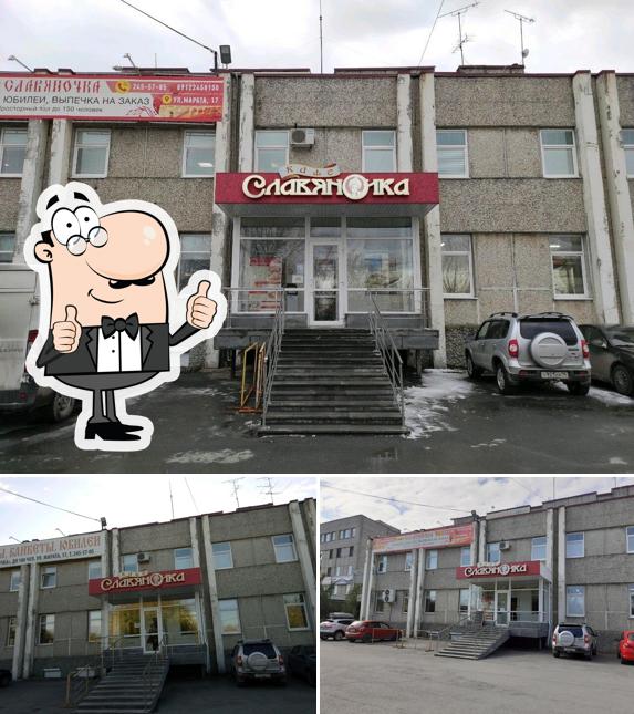 Славяночка