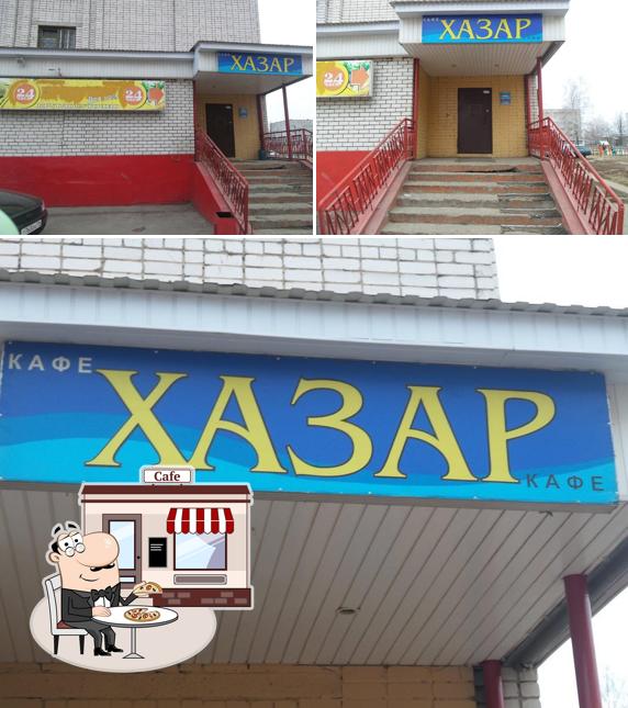 Хазар