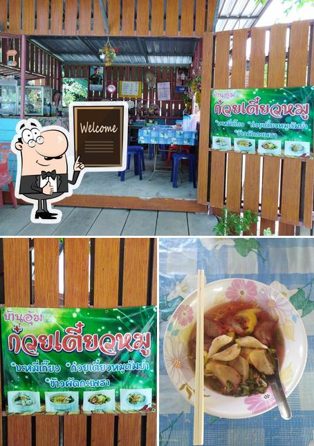 ร้านก๋วยเตี๋ยว​บ้านอุ้ม