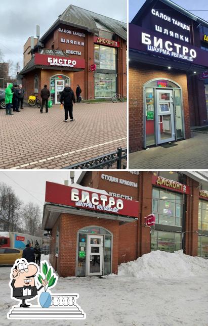 Бистро