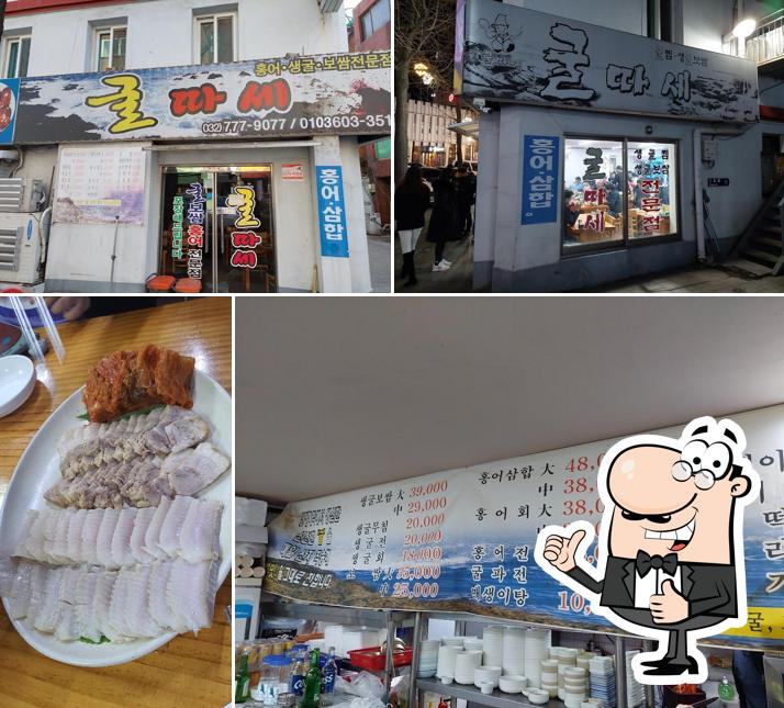 굴따세