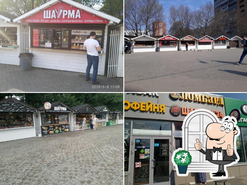 Шаурма