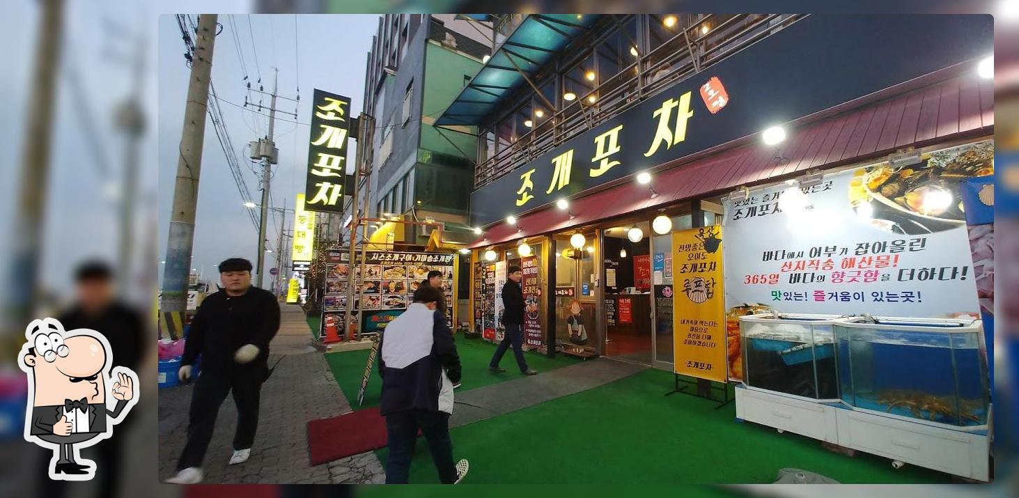조개포차