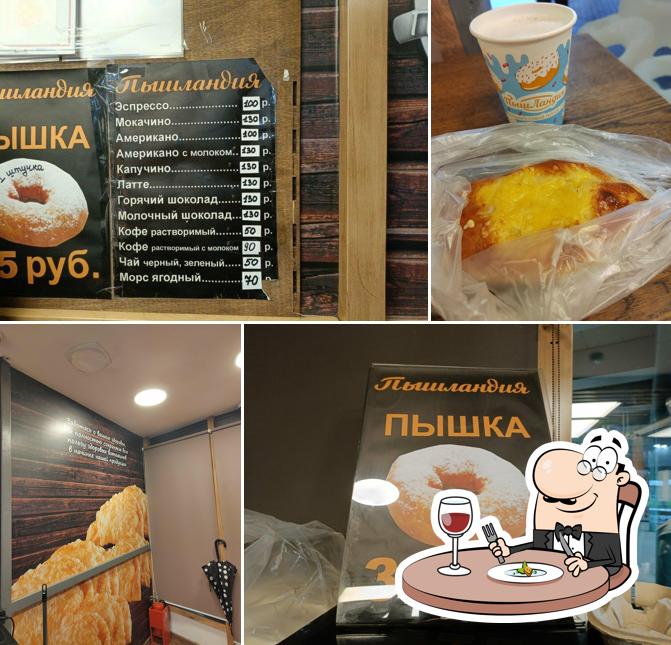 Пышландия