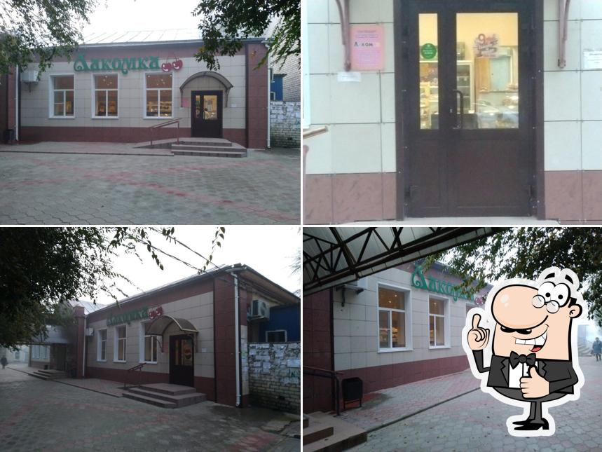 Лакомка