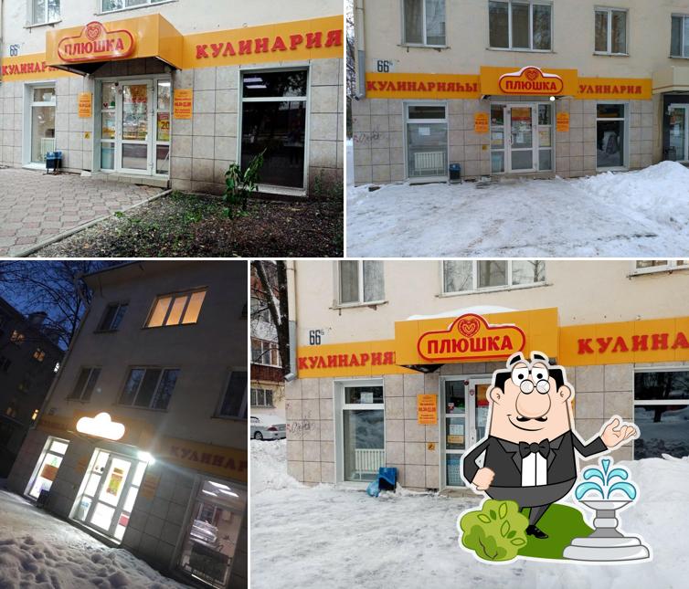 Плюшка