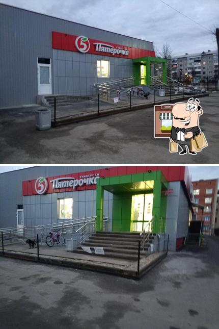 Пятёрочка