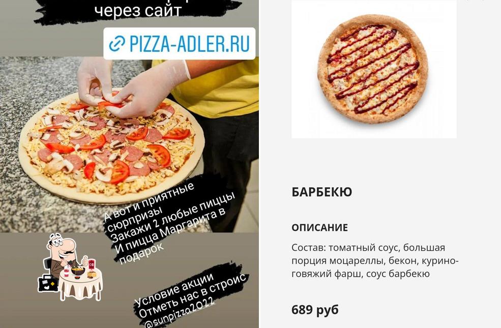 Сан Пицца