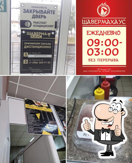 Взгляните на фотографию кафе "Шаверма хаус"