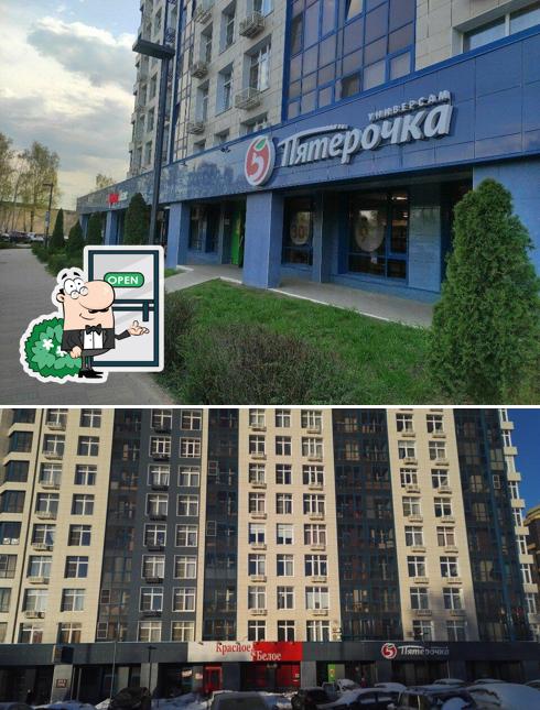 Пятёрочка