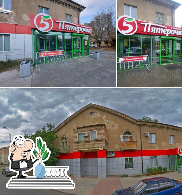 Пятёрочка