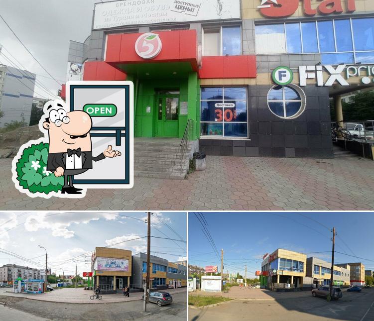 Пятёрочка