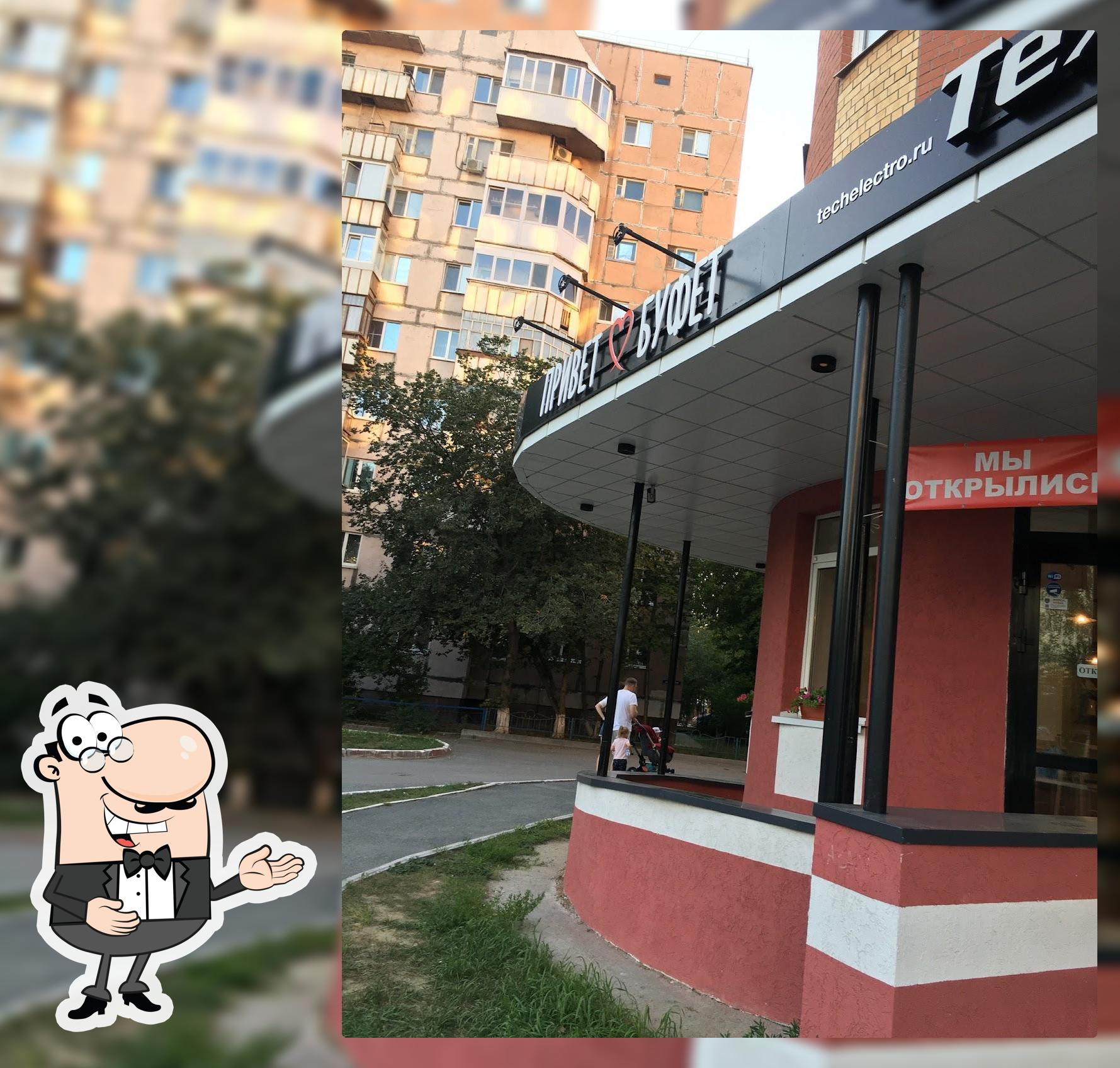 Привет буфет