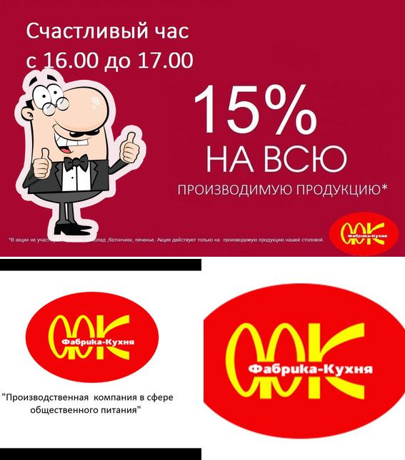 Фабрика кухня