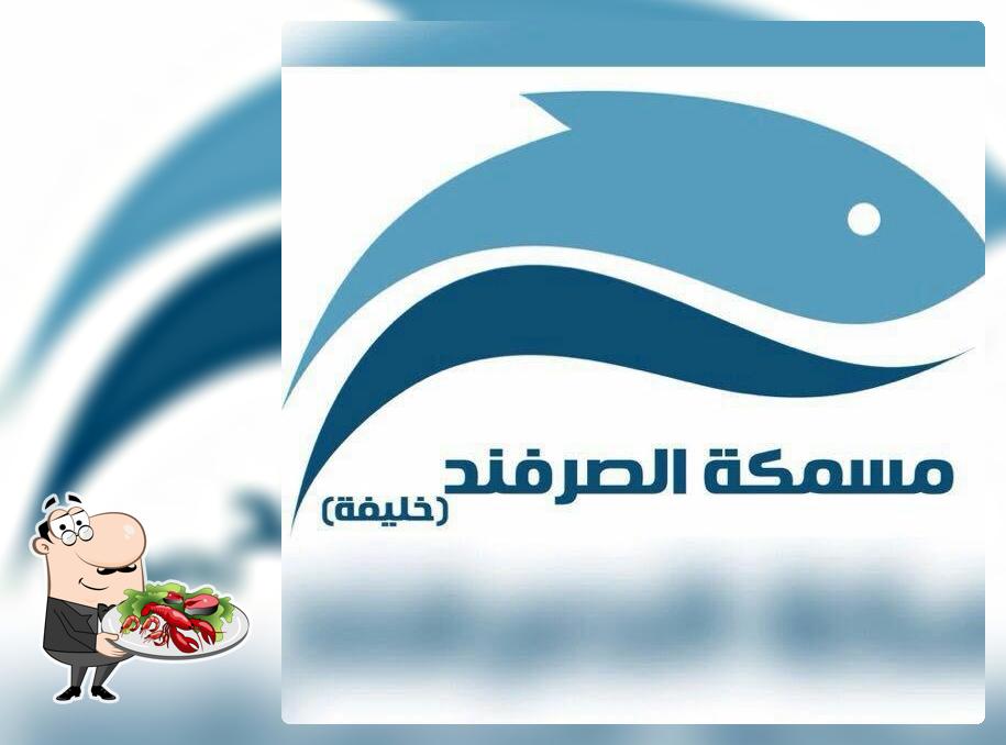 مسمكة الصرفند - خليفة Lebanon CT