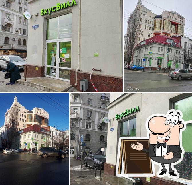 ВкусВилл