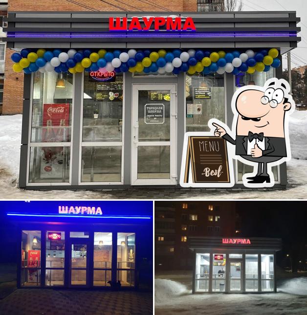 Турецкая Шаурма