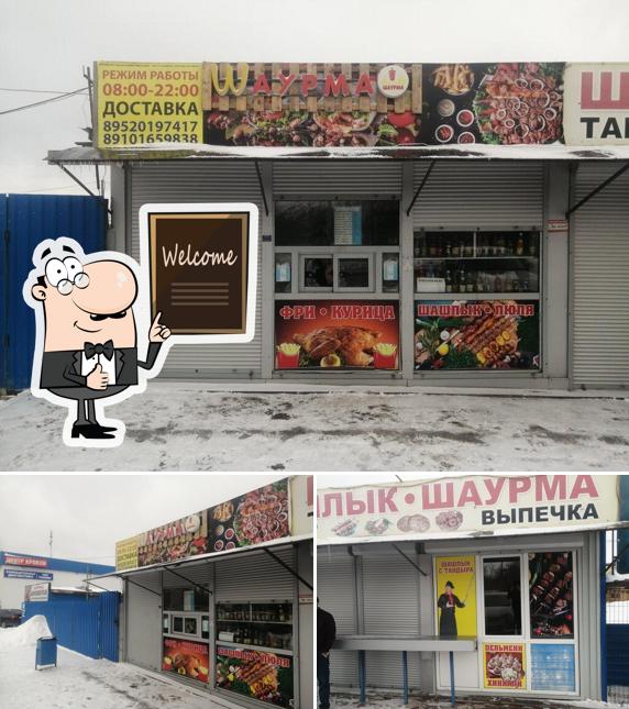 Шаурма