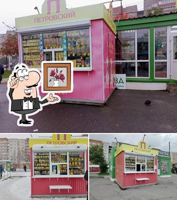 Петровский