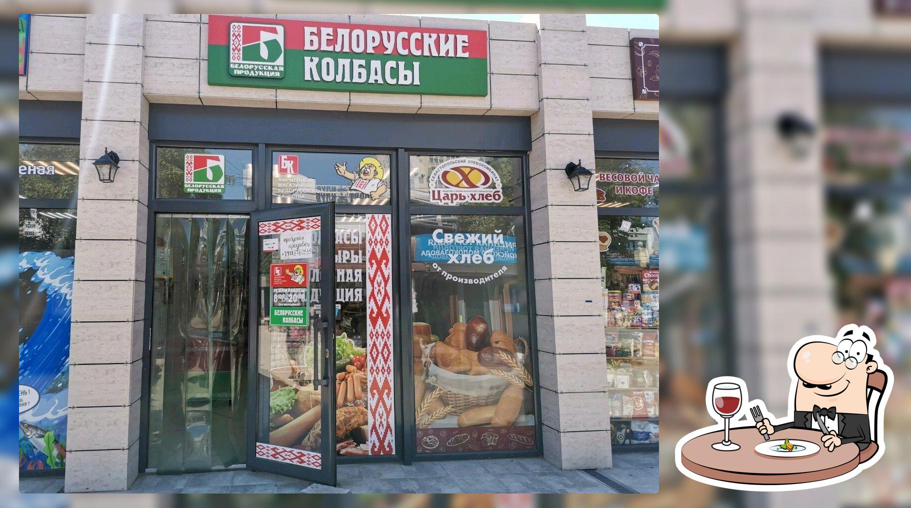 Белорусские колбасы
