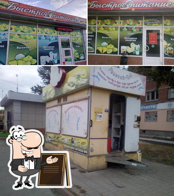 Быстрое питание