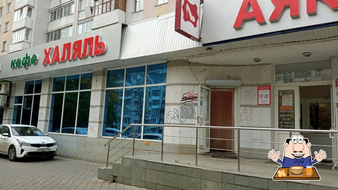 Еда в "Халяль"
