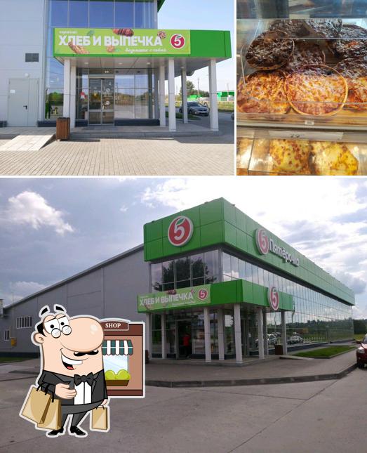 Пятёрочка