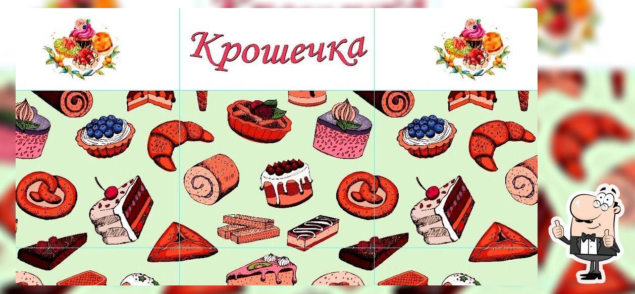 Крошечка
